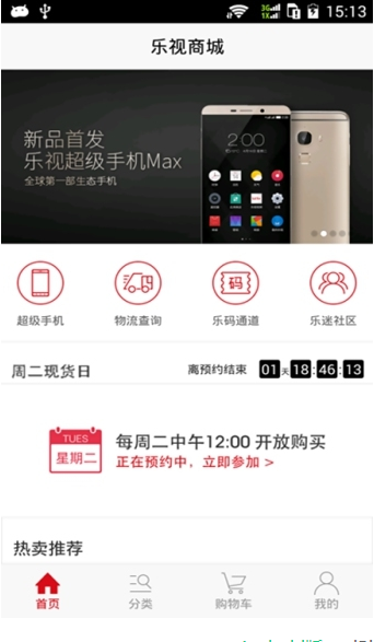 樂視商城