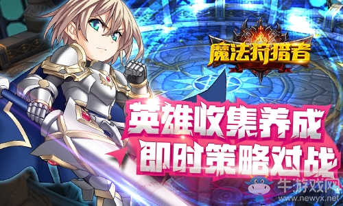 魔法狩獵者