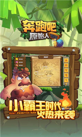 奔跑吧原始人 無(wú)限金幣版