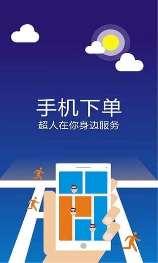 洗車超人車主端