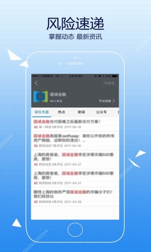 理財安全助手