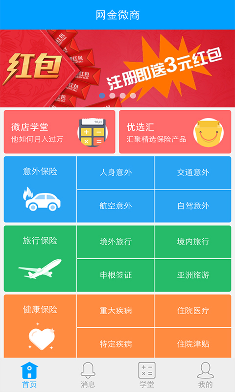 網(wǎng)金微商