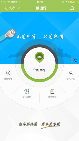 一帆出行