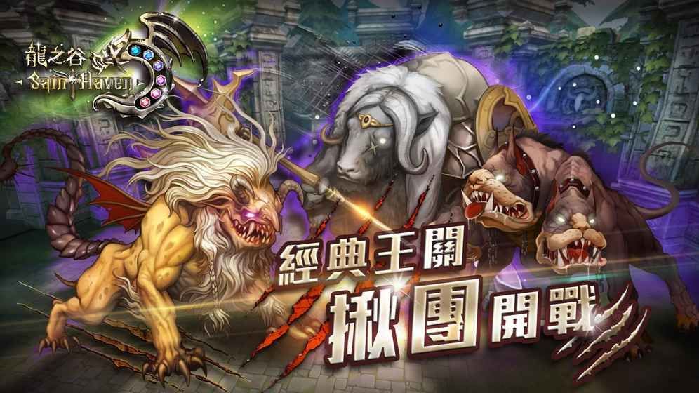 龍之谷神圣天堂 中文版