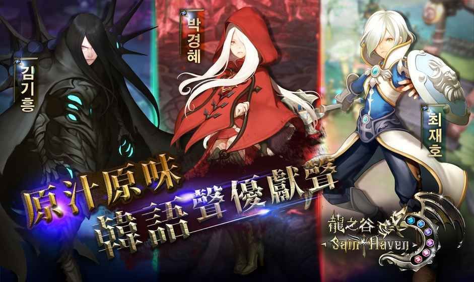 龍之谷神圣天堂 中文版