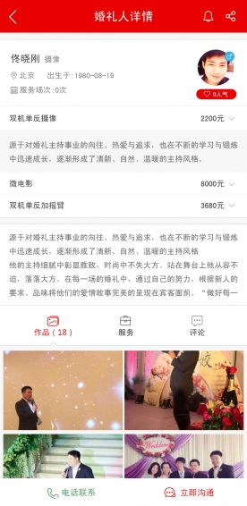 婚禮俠