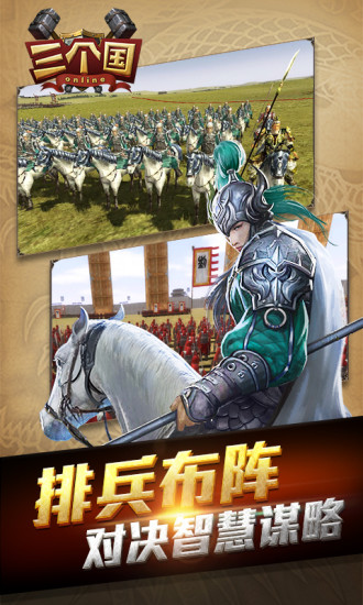 三個國 騰訊版