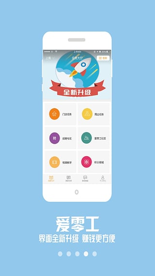 愛零工
