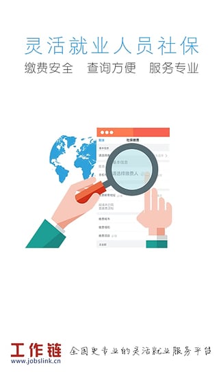 靈活就業社保