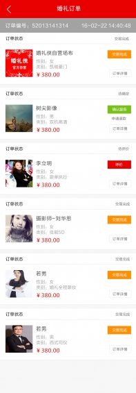婚禮俠