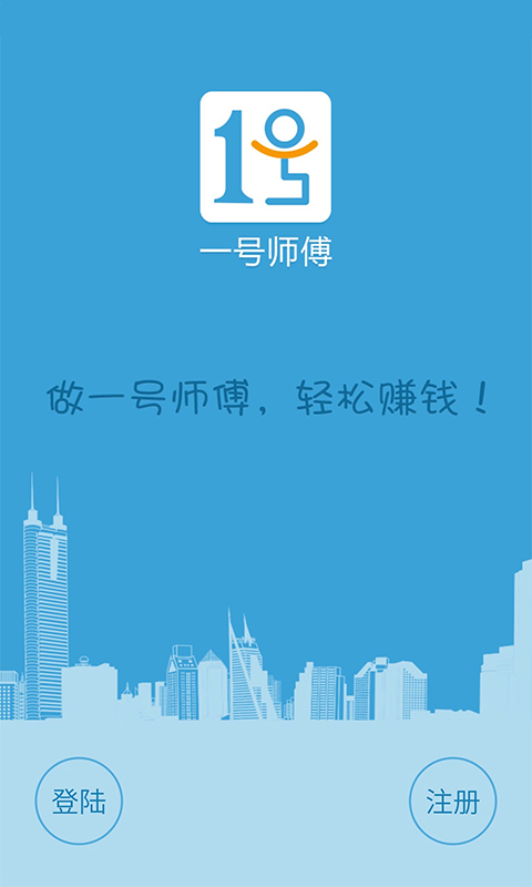 一號(hào)師傅