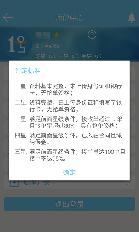 一號(hào)師傅