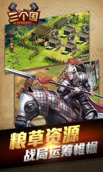 三個國 騰訊版
