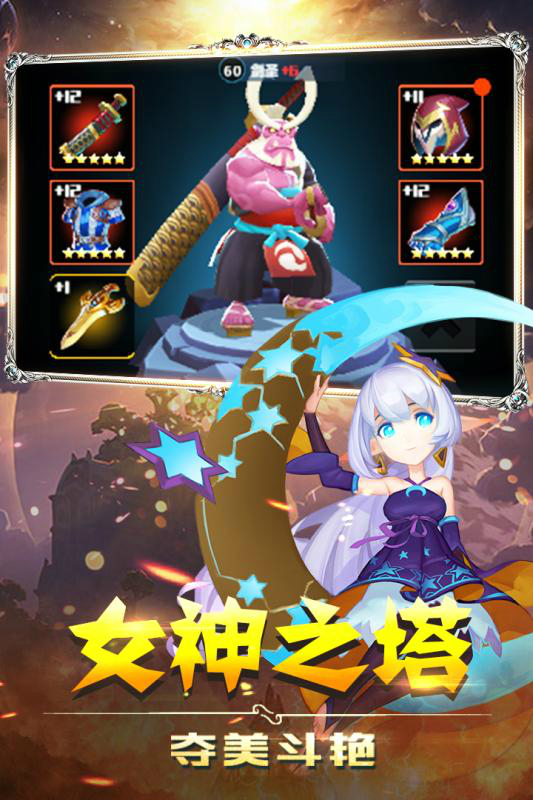 女神戰(zhàn)爭OL 無限金幣版