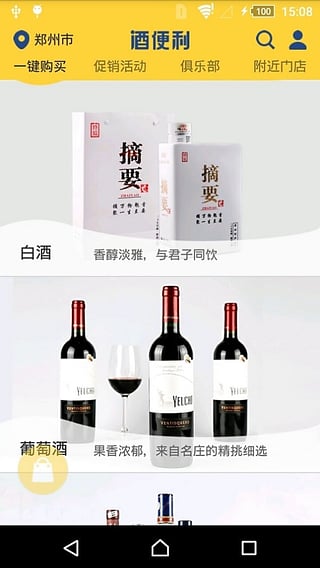 酒便利