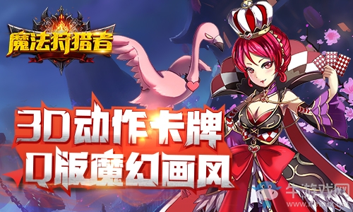 魔法狩獵者