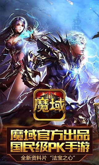 魔域手游 小米版