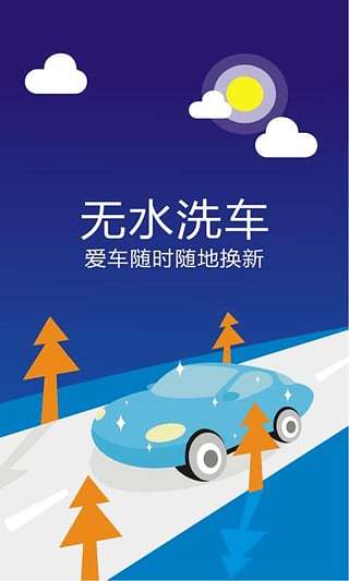 洗車超人車主端
