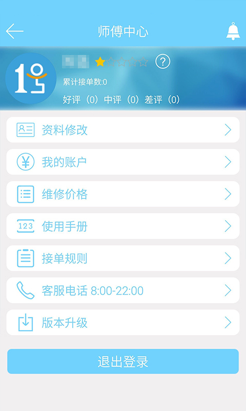 一號(hào)師傅