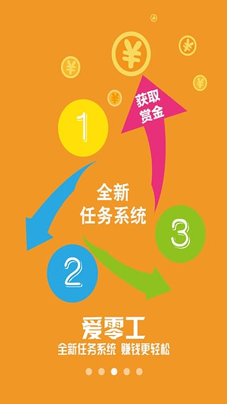 愛零工