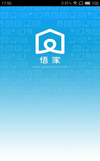 悟家