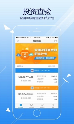 理財安全助手