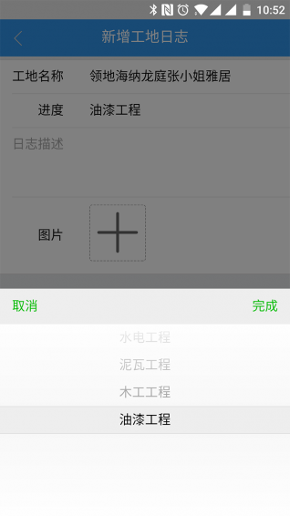 施工快報
