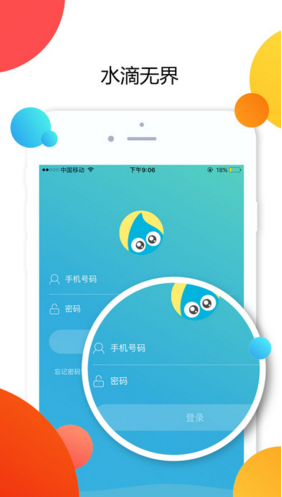 水滴無界