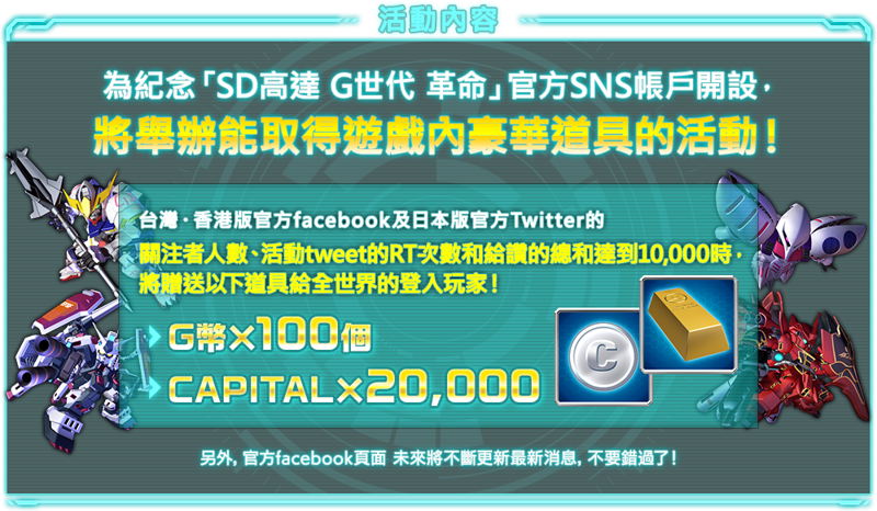 SD高達(dá)G世紀(jì)革命