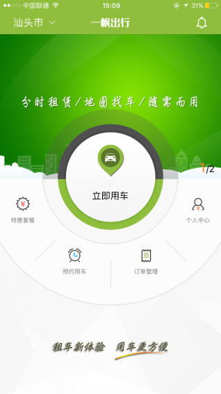 一帆出行