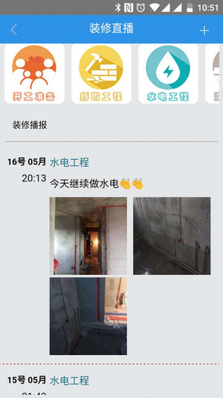 施工快報