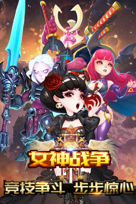 女神戰(zhàn)爭OL 無限金幣版