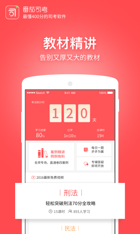 番茄司考