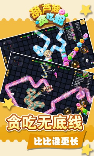 葫蘆娃貪吃蛇