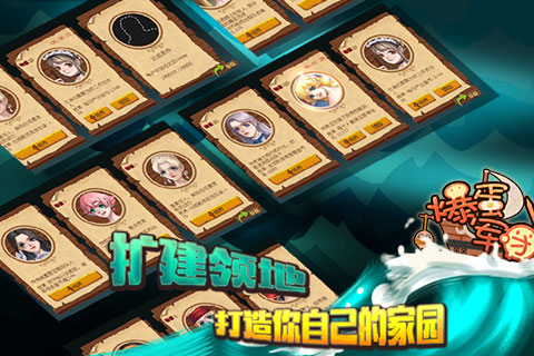 爆蛋軍團