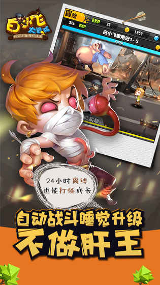 白小飛大冒險(xiǎn) 百度版