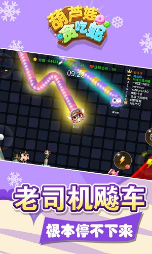 葫蘆娃貪吃蛇