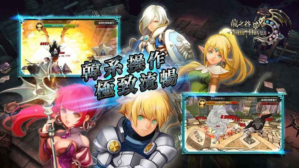 龍之谷神圣天堂 中文版
