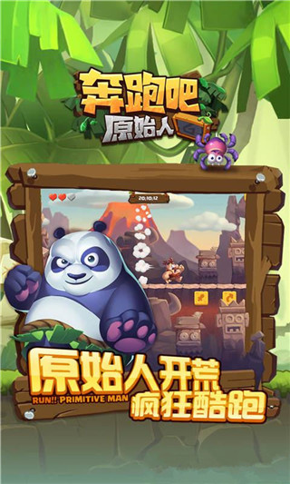 奔跑吧原始人 無(wú)限金幣版