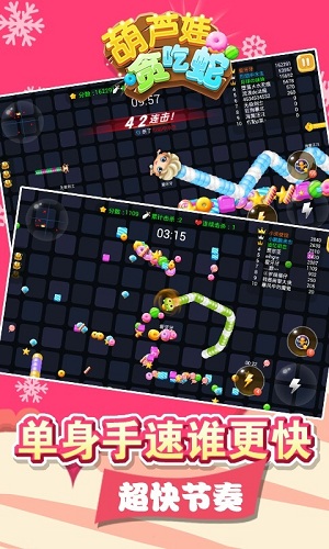 葫蘆娃貪吃蛇