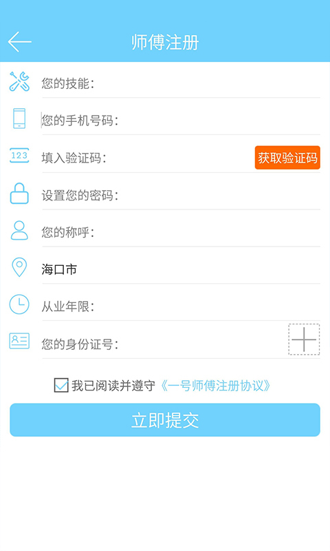 一號(hào)師傅