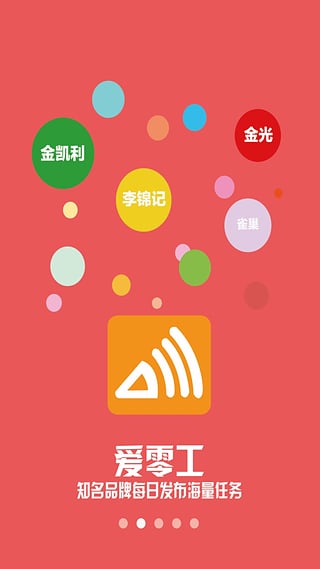 愛零工