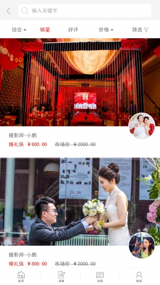 婚禮俠