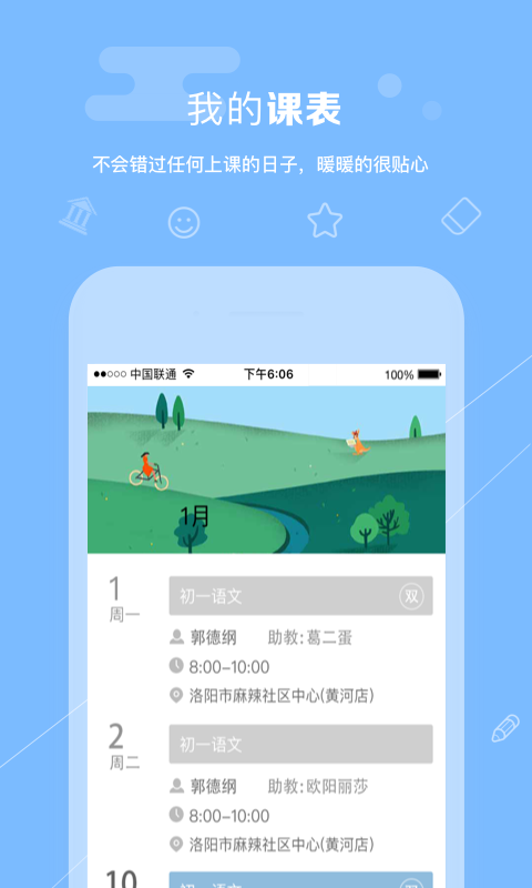 麻辣老師