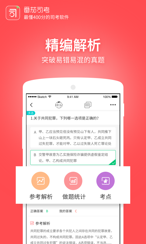 番茄司考