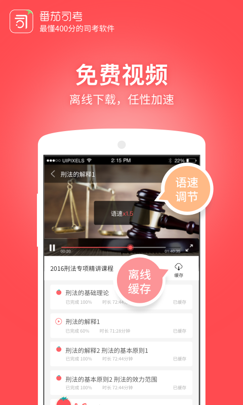 番茄司考