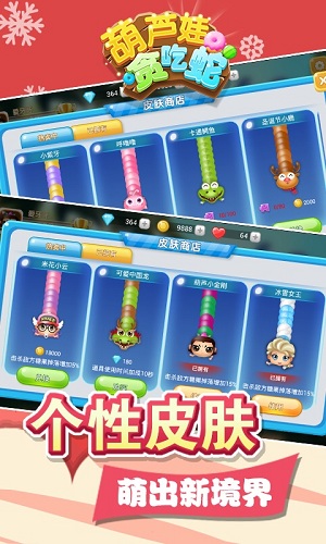 葫蘆娃貪吃蛇