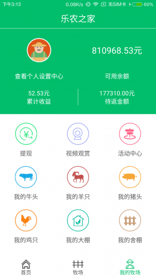 樂(lè)農(nóng)之家