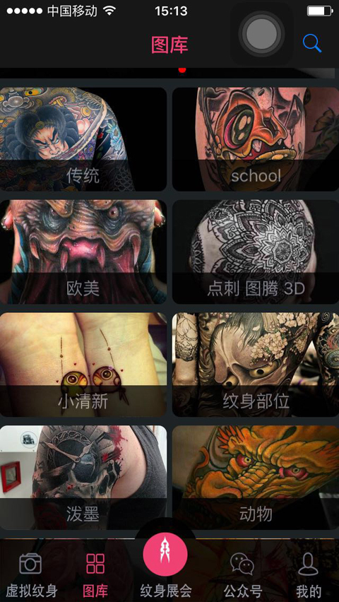 纹身秀
