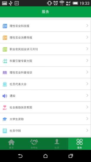 理性農(nóng)業(yè)